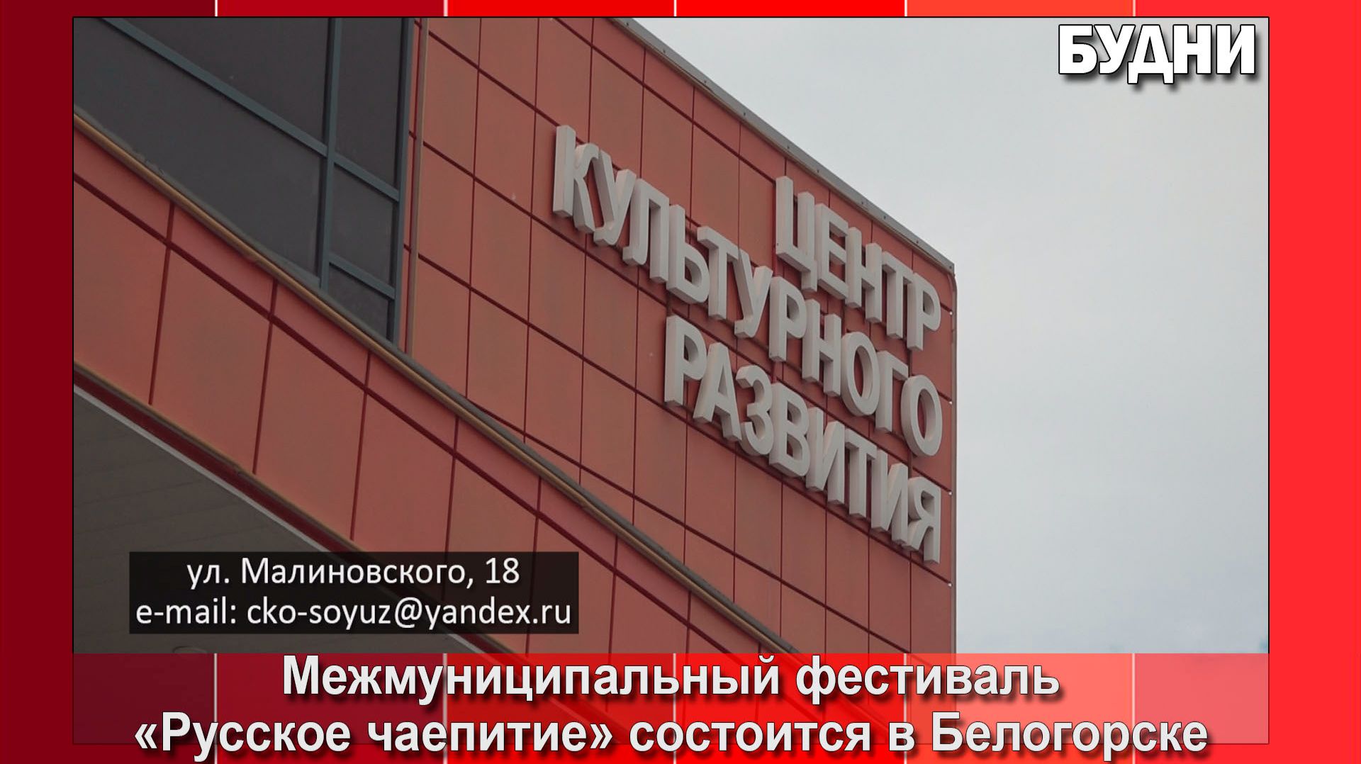 Жителей Приамурья приглашаю на фестиваль Русское чаепитие