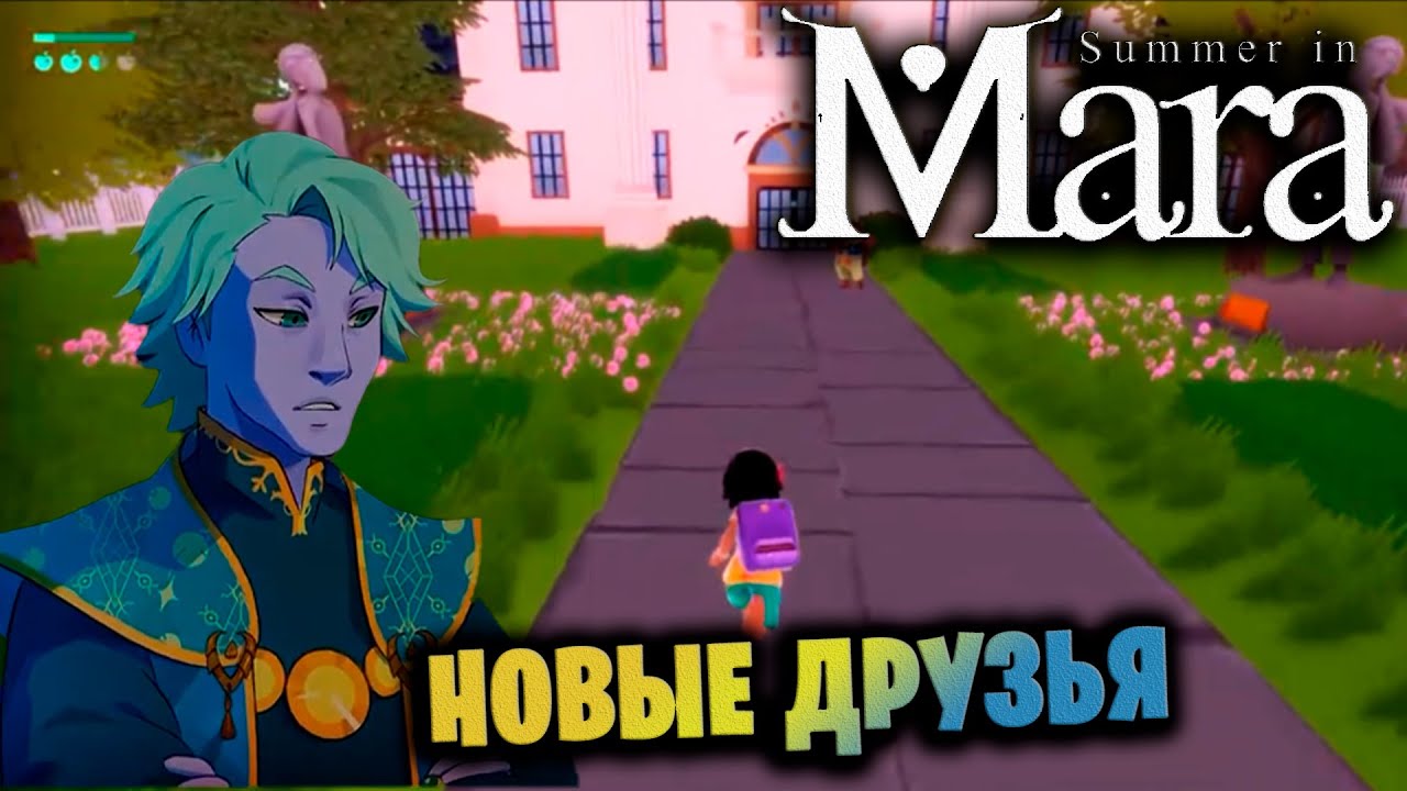 Книга для Саими и сюжет Келиса.SUMMER IN MARA ПРОХОЖДЕНИЕ. 3