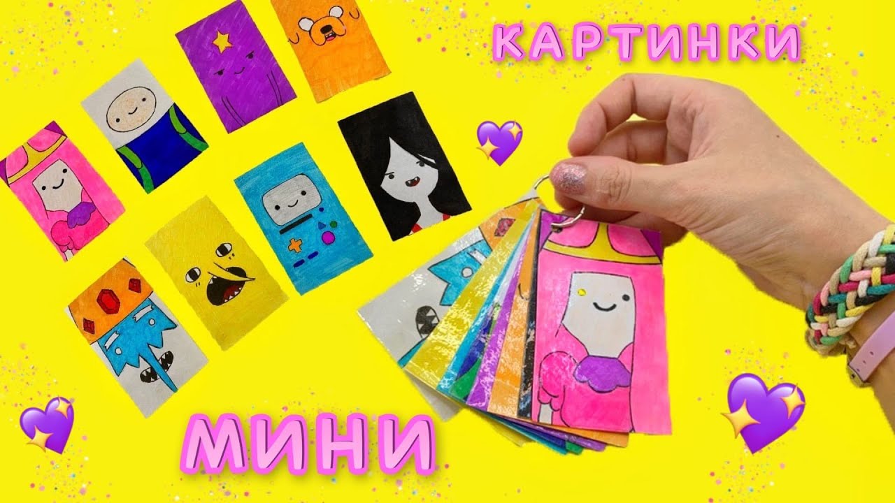  Бумажные МИНИ КАРТИНКИ для брелка Персонажи Время приключений