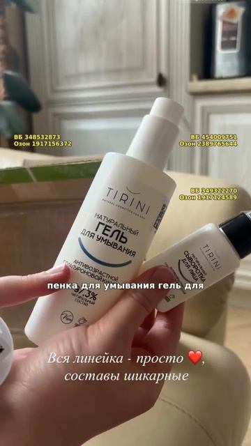 Антивозрастной гель для умывания с гиалуроновой кислотой TIRINI