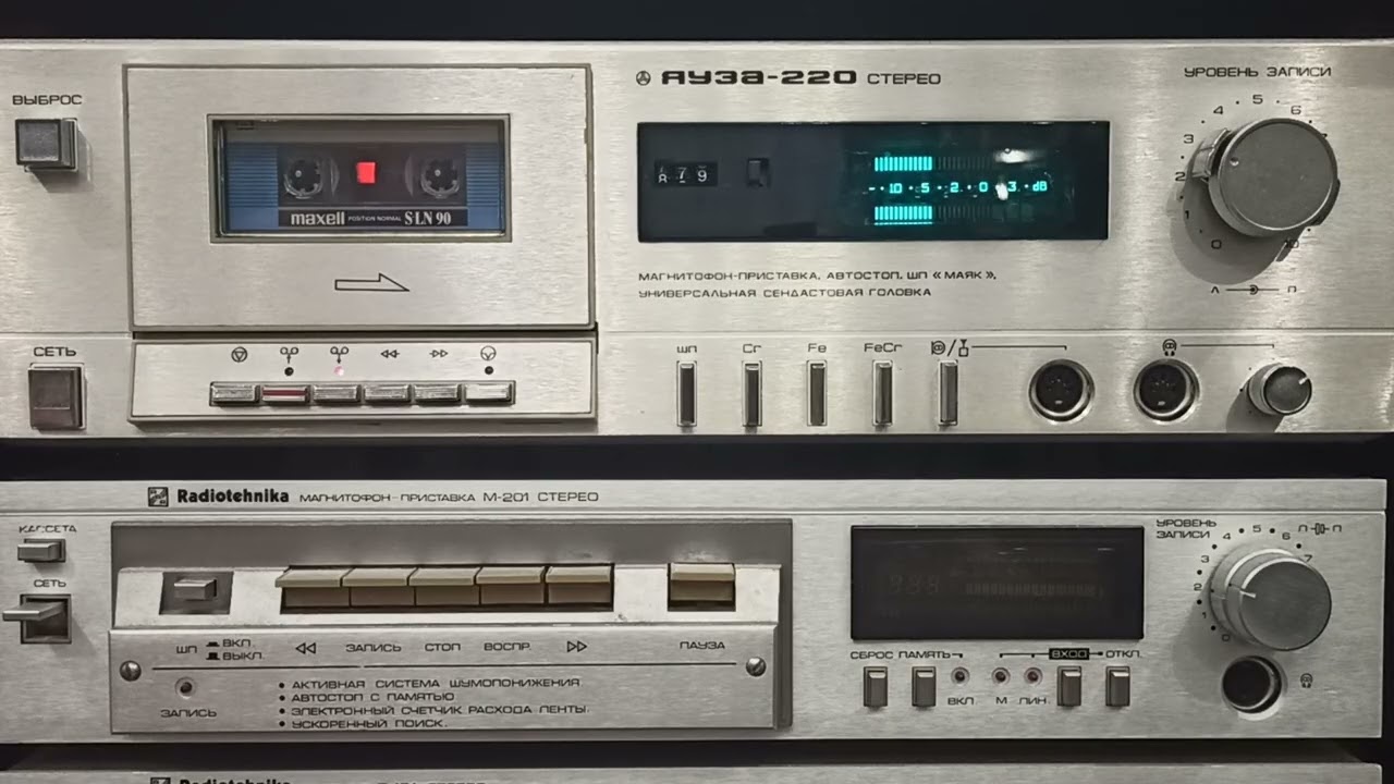 ЯУЗА - 220 СТЕРЕО. Воспроизведение собственной записи. Кассета Maxell S-LN90 TYPE I.