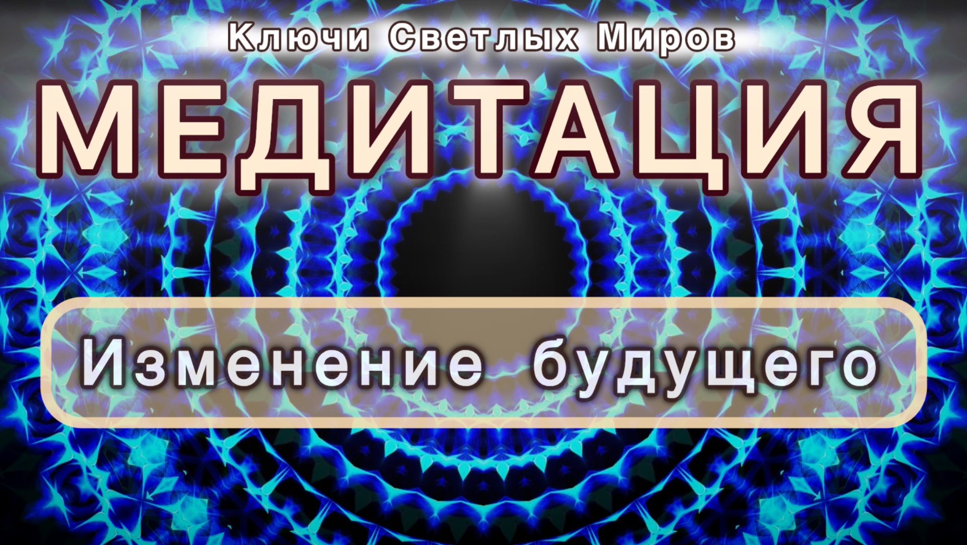 Трансляции
