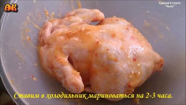 Курица в остром соусе чили, видео рецепт
