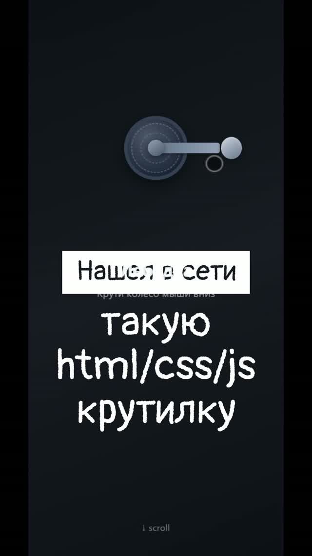 Лебёдка на сайте: от референса до моей реализации