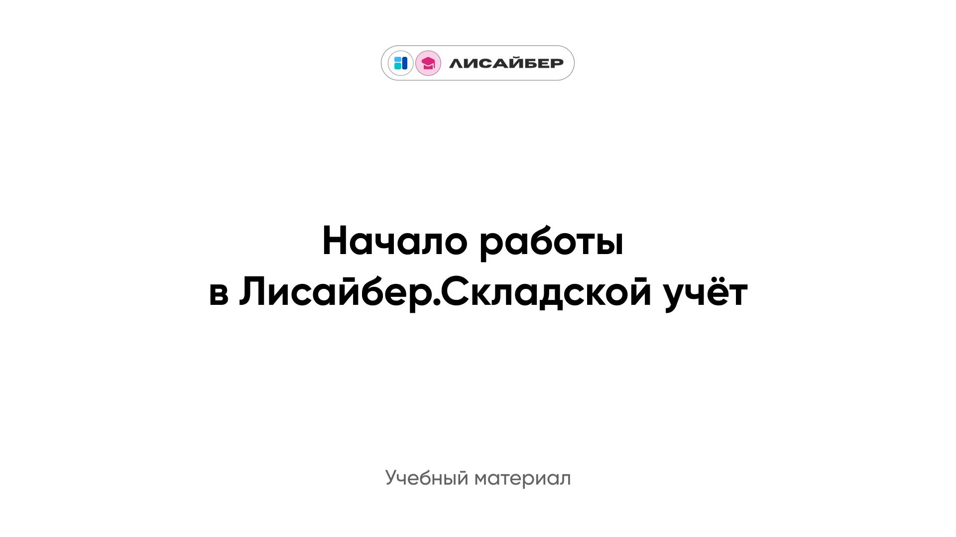 Инструкции