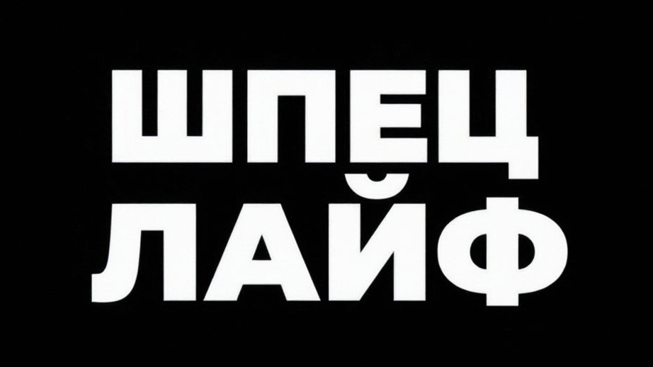 ТРАНСЛЯЦИИ