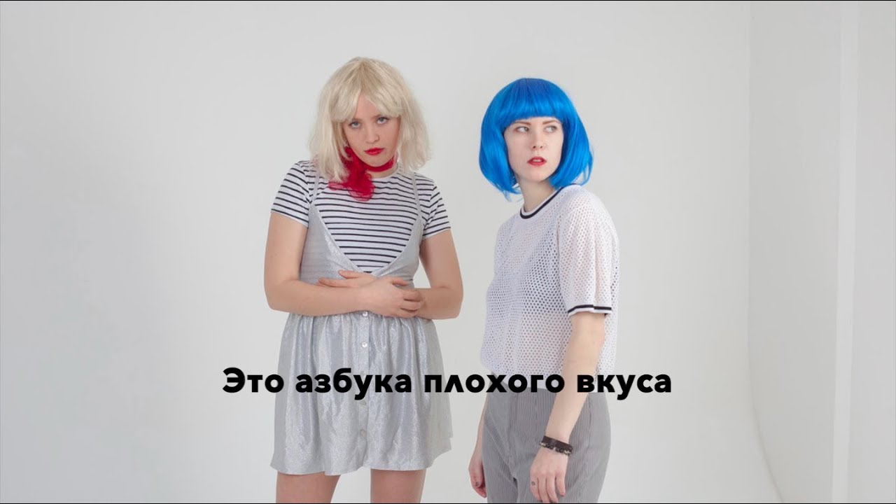 Комсомольск - Азбука плохого вкуса (Lyric Video)