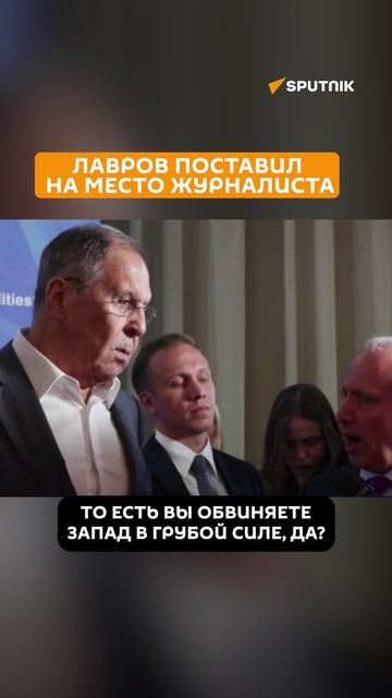 Лавров объяснил журналисту, кто против кого ведет войну