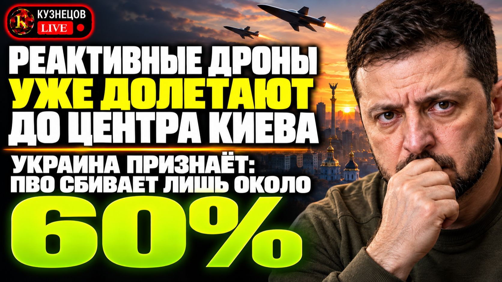 РЕАКТИВНЫЕ ДРОНЫ УЖЕ В ЦЕНТРЕ КИЕВА  УКРАИНА ОТВЕЧАЕТ УДАРАМИ ПО РОССИИ
