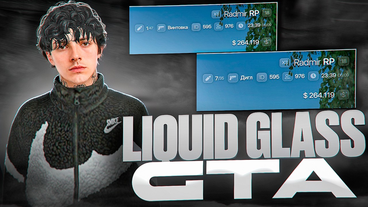 СЛИВ СБОРКИ В СТИЛЛЕ ДИЗАЙНА АЙФОНА ДЛЯ СЛАБЫХ ПК / LIQUID GLASS GTA / РАДМИР РП 8.5 / RADMIR RP 8.5