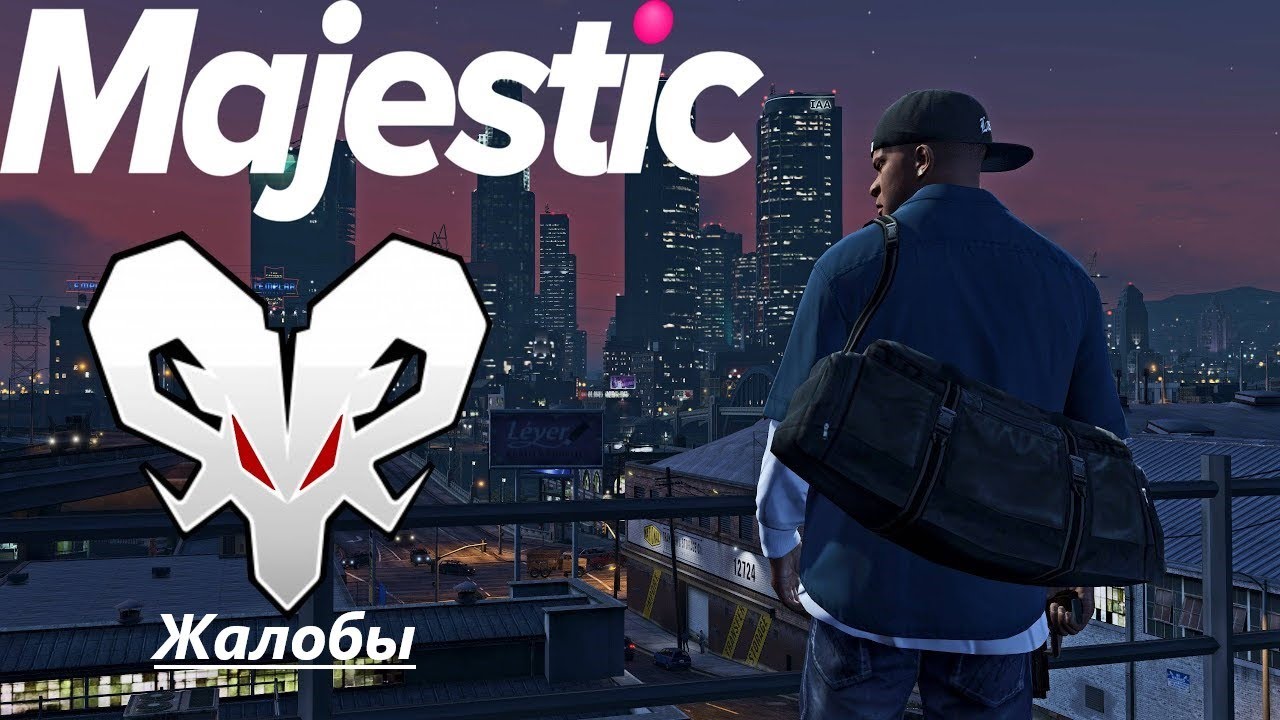 GTA V Majestic RP Жалоба Стяжки в ЗЗ