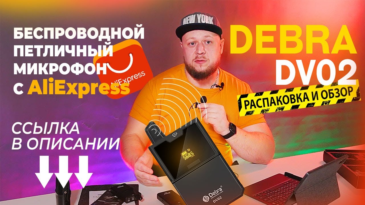🔥РАСПАКОВКА-ОБЗОР НА БЕСПРОВОДНОЙ ПЕТЛИЧНЫЙ МИКРОФОН DV-01-02 D-DEBRA UHF Wireless Microphone Review