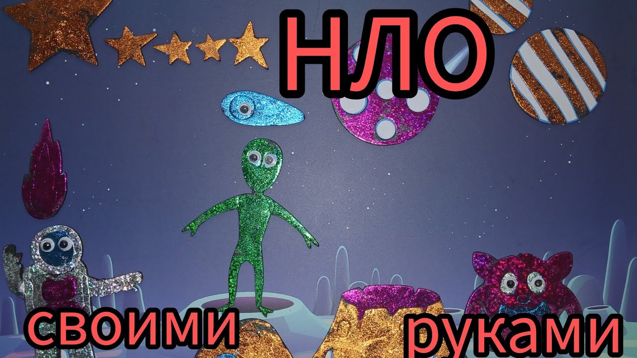 Космическая распаковка: Крутые картины НЛО. Unboxing Art Kit, UFO Crafts, Asmr Videos