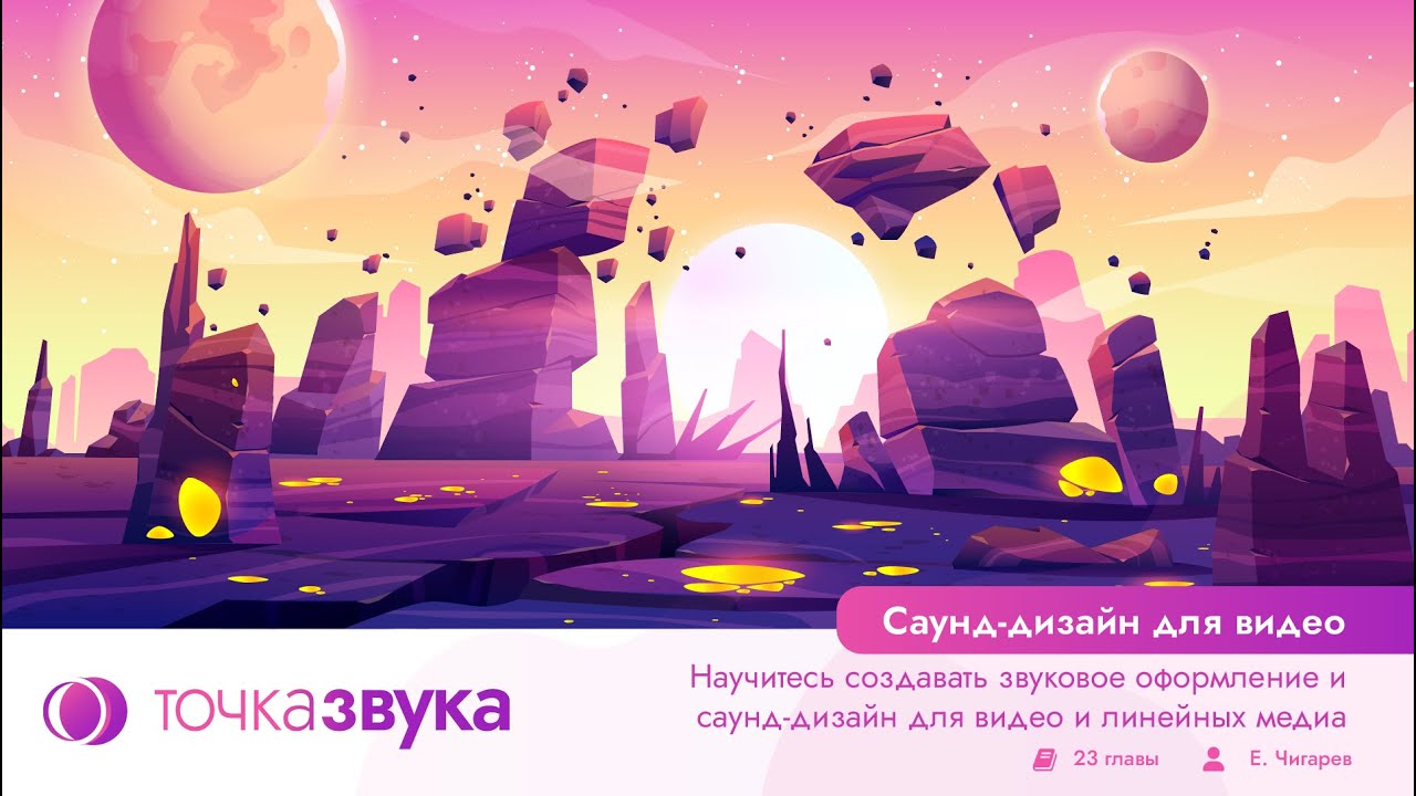 Саунд-дизайн для видео