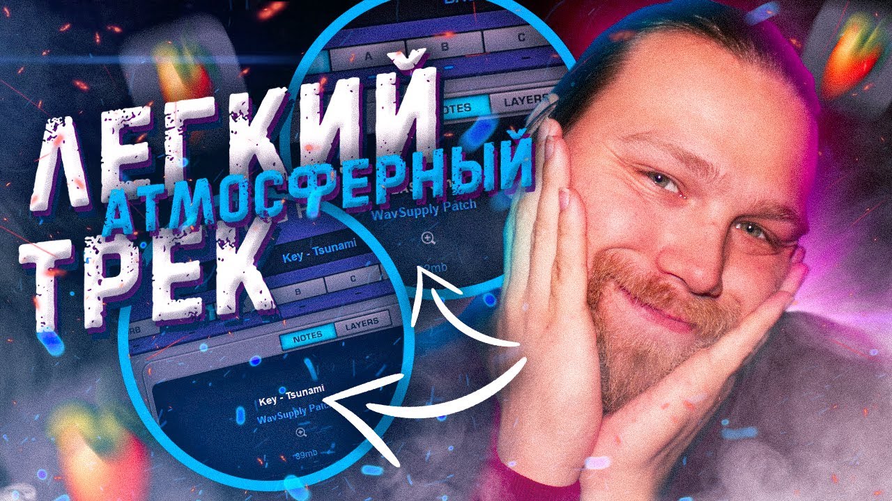 Простой и АТМОСФЕРНЫЙ бит и трек  Треки в ДОМАШНИХ УСЛОВИЯХ 