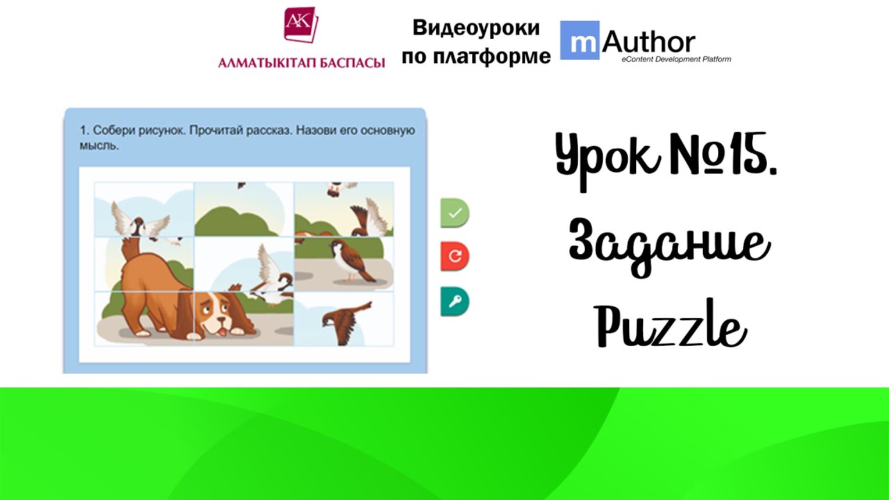 Урок №15. Задание Puzzle.