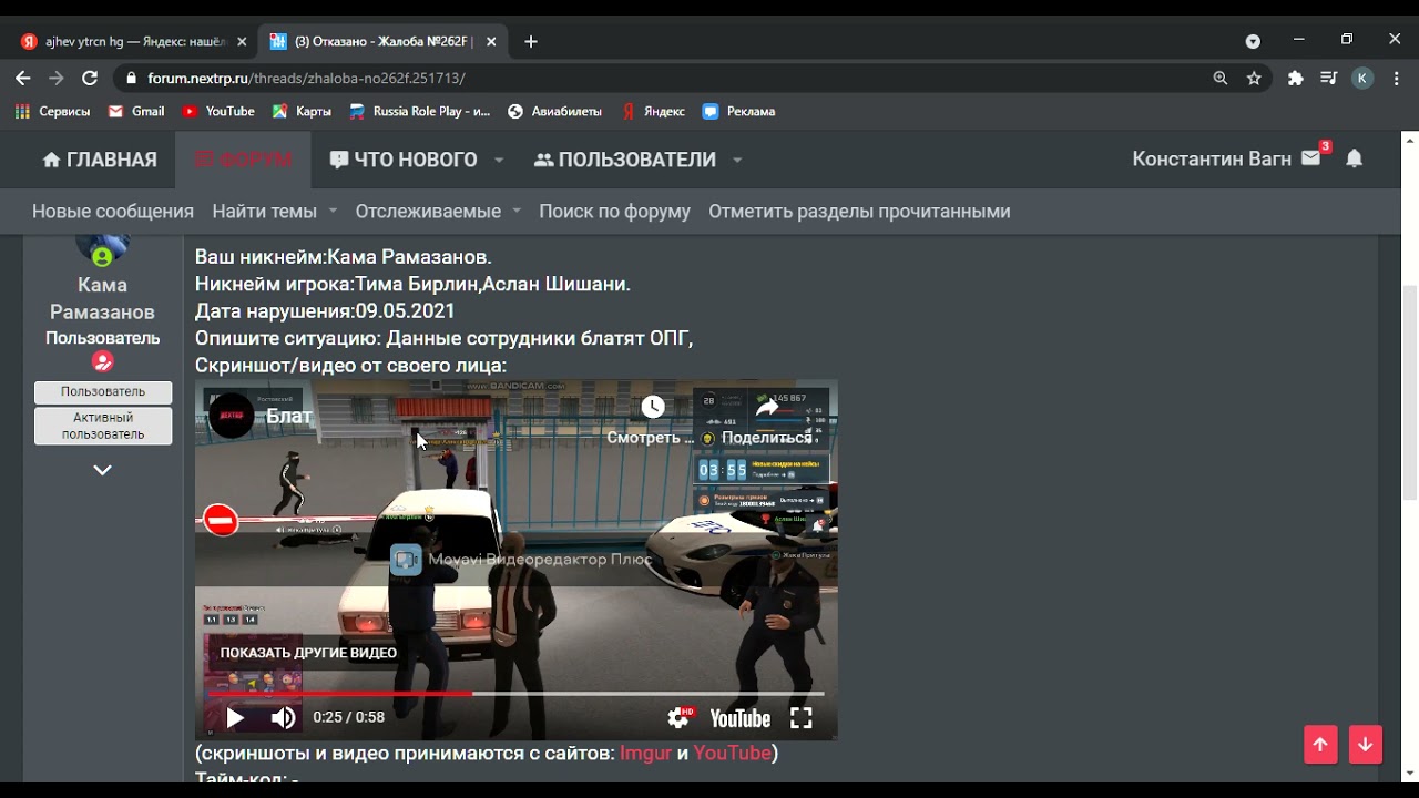 3 Отказано Жалоба 262F NEXTRP Google Chrome 2021 05 10 10 42 06