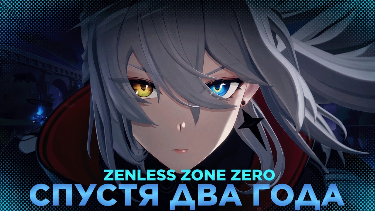 ZENLESS ZONE ZERO 2 ГОДА СПУСТЯ: ЭТО ЕЁ НАСТОЯЩИЙ ПРАЙМ? | ZZZ 3.1
