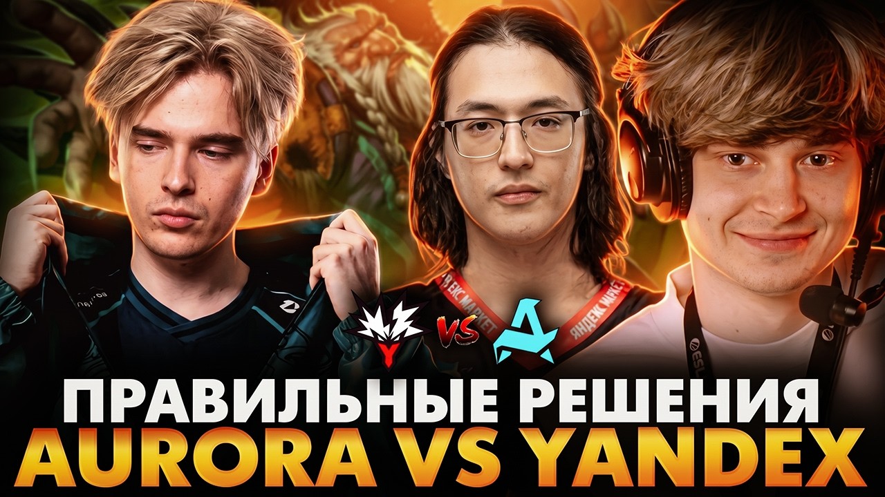 СРАЗУ ВИДНО, ЧТО ПАЦАНЫ ВСЕ С НАШИХ СТРИМОВ! РАМЗЕС СМОТРИТ AURORA VS YANDEX | WALLACHIA 9