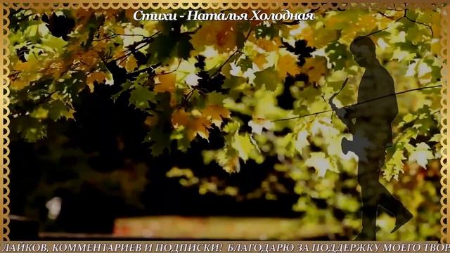 МЕЛАНХОЛИЯ И КРАСОТА ОСЕНИ
