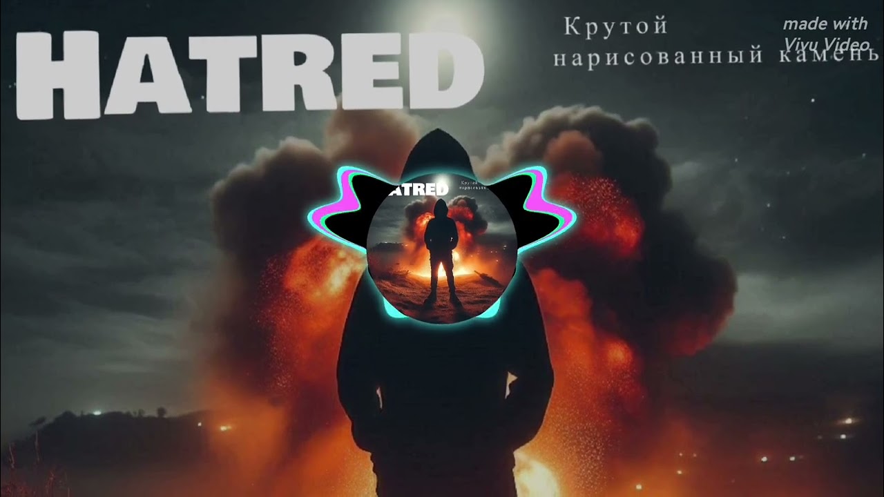Крутой нарисованный камень-Hatred
