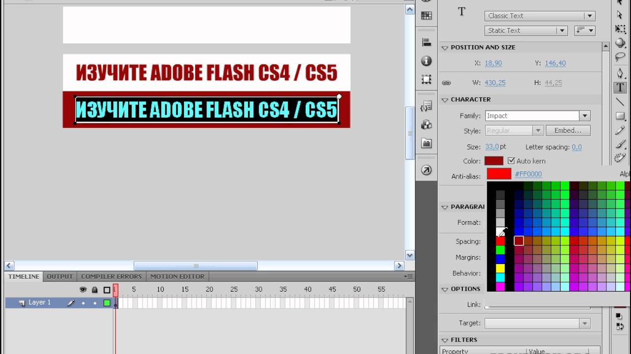 Adobe Flash и ActionScript 3.Урок №1.Как разработать Flash баннер за 15 секунд? (Андрей Муха)