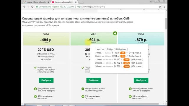 Обзор хостинга REG RU