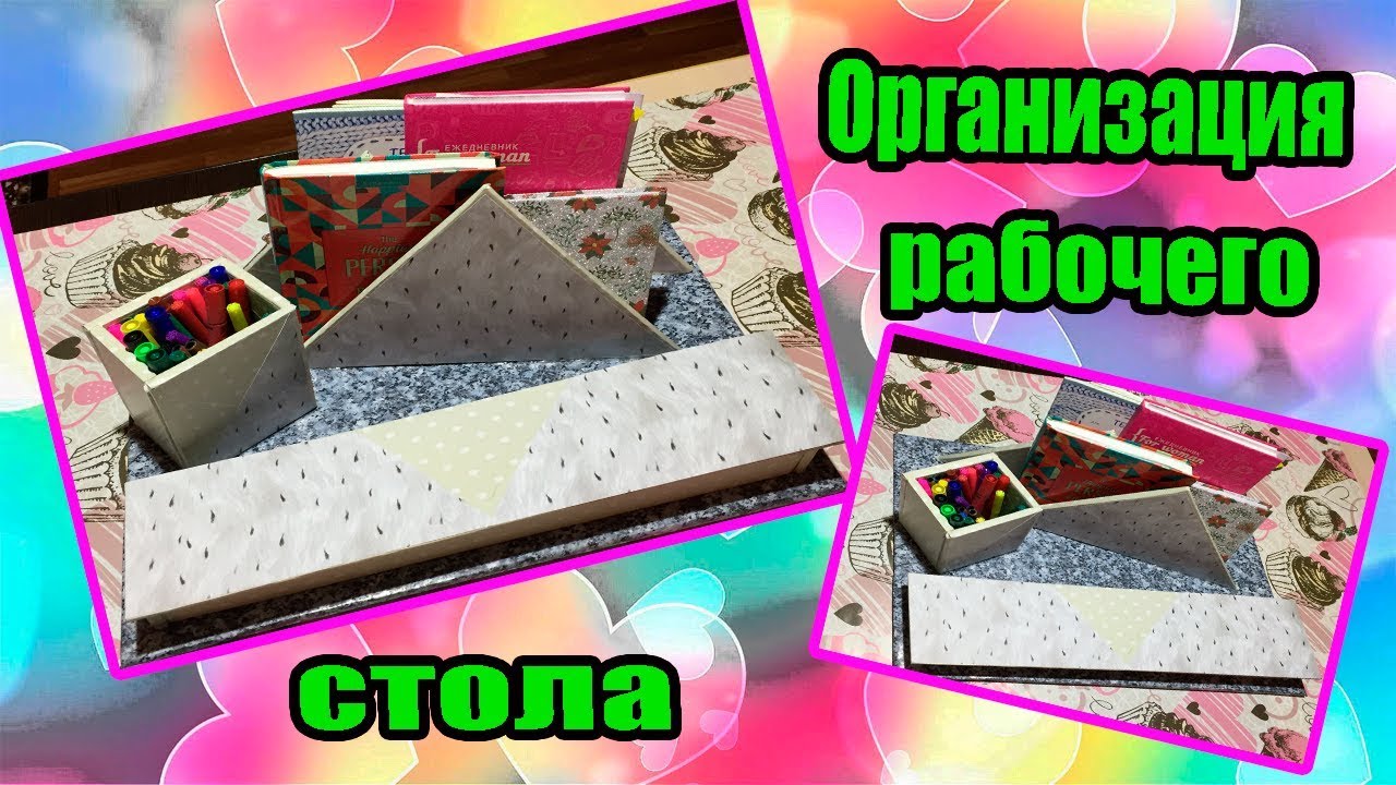 DIY * Организация рабочего стола своими руками * Бюджетный DIY из картона
