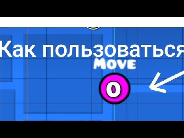 Обучение как пользоваться Move триггером в Geometry Dash