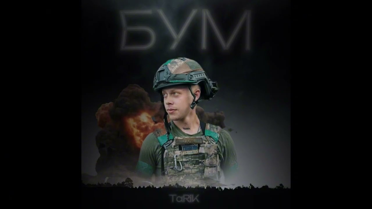 TaRiK - БУМ