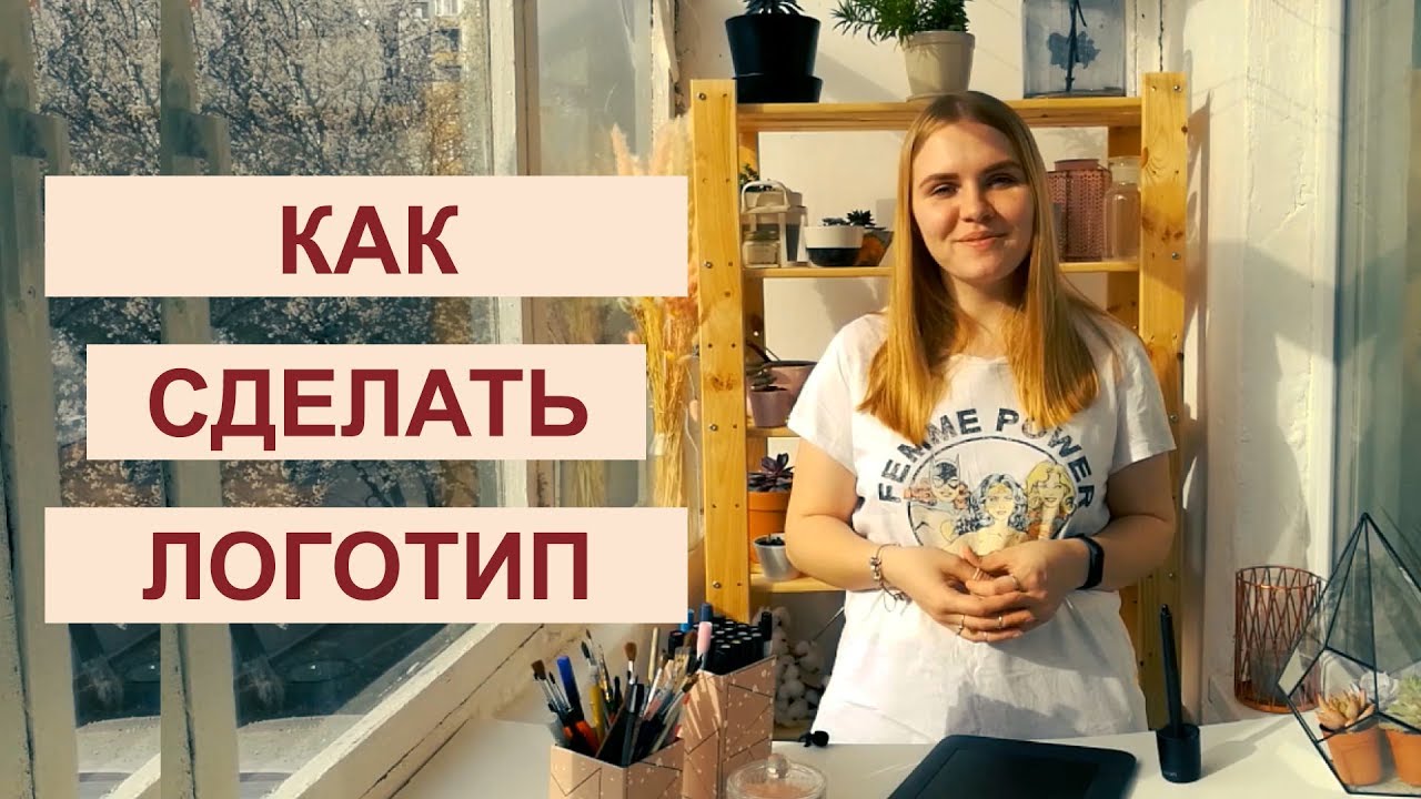 Как легко сделать логотип? Советы графического дизайнера основы дизайна