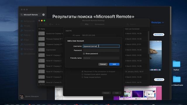 Как подключиться к серверу (удаленному рабочему столу) на Mac❓