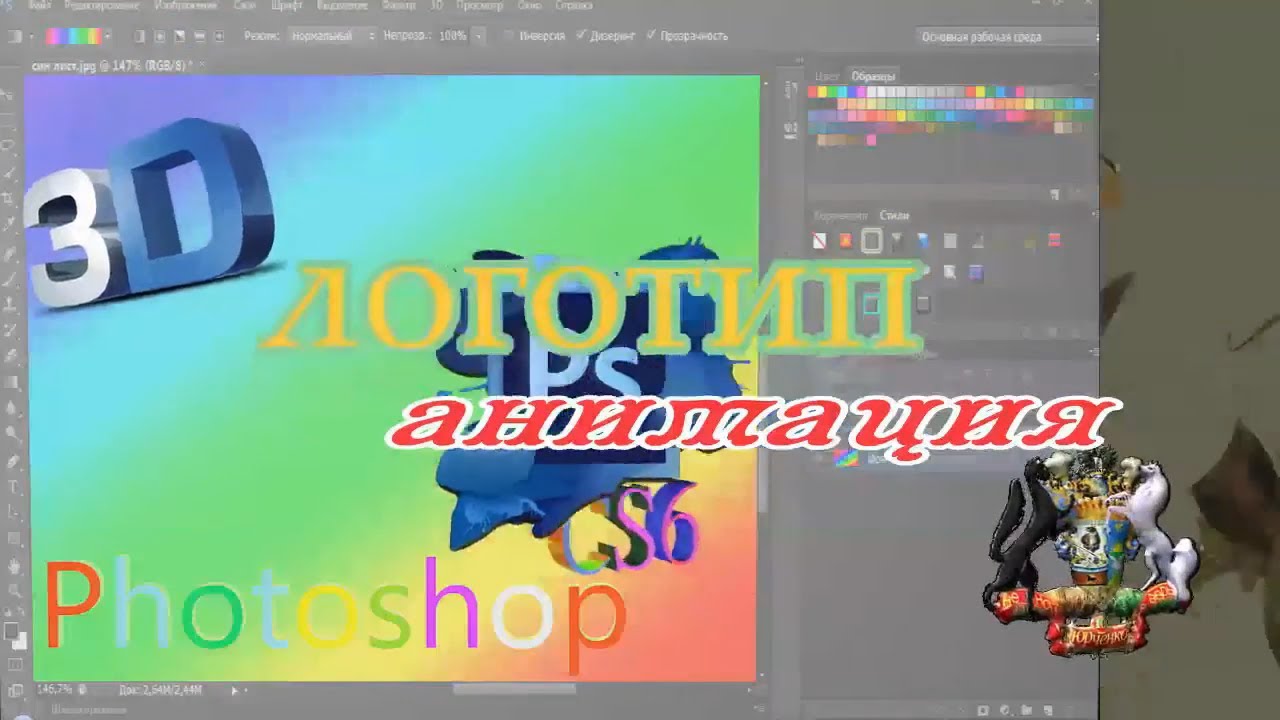 Как создать логотип 3D анимацию в Photoshop CS6 ,1 часть Простейший логотип