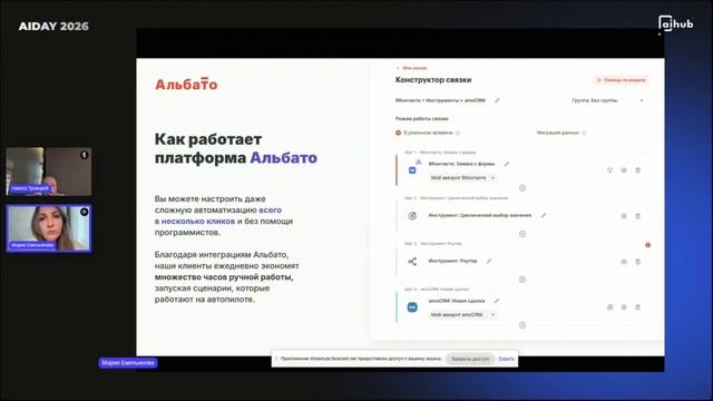 ИИ-сотрудник на первой линии: продажи 24/7 без потерь | AIDAY 2026 | Мария Емельянова, Альбато