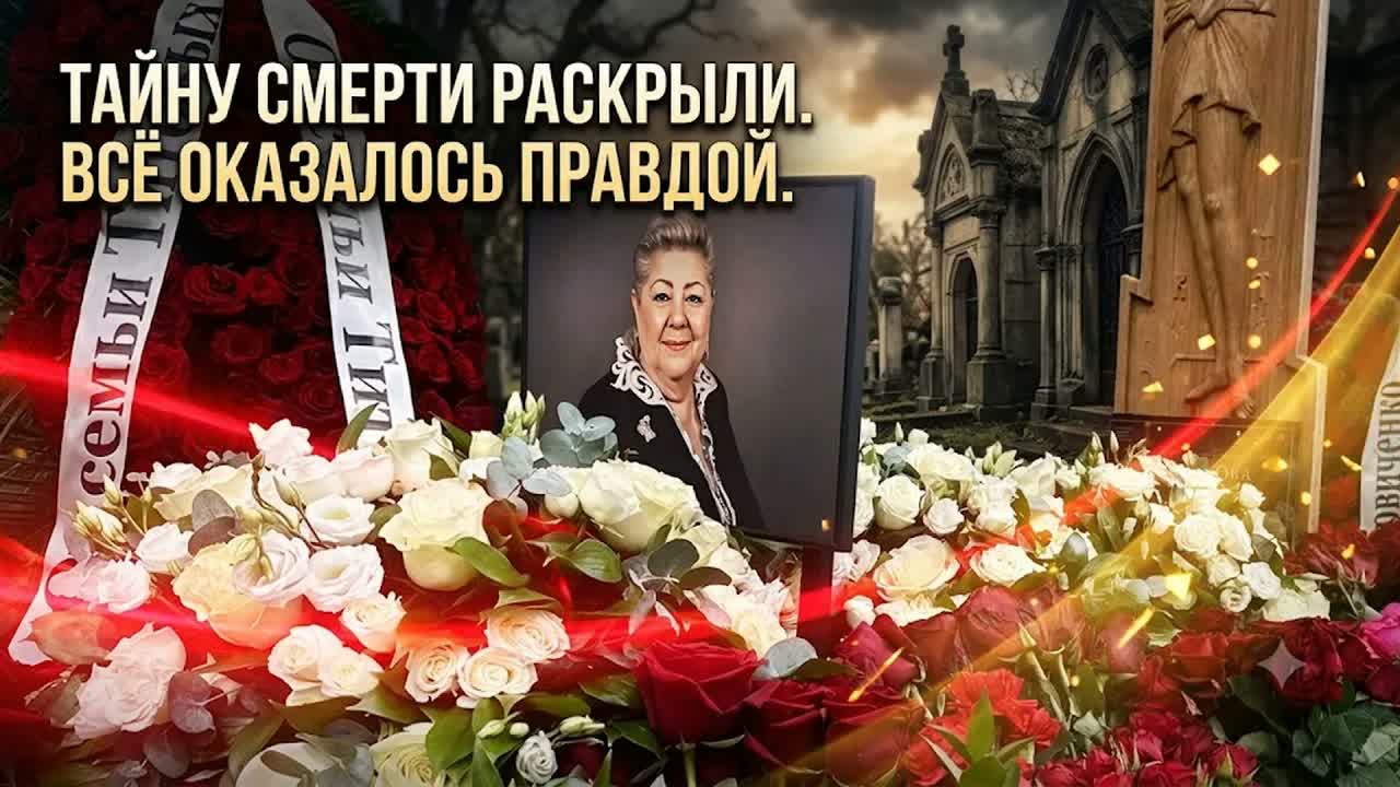 ТАЙНЫЕ ПОХОРОНЫ ВДОВЫ МАСЛЯКОВА! ПОЧЕМУ ЕЁ ОТКАЗАЛИСЬ ХОРОНИТЬ С МУЖЕМ?