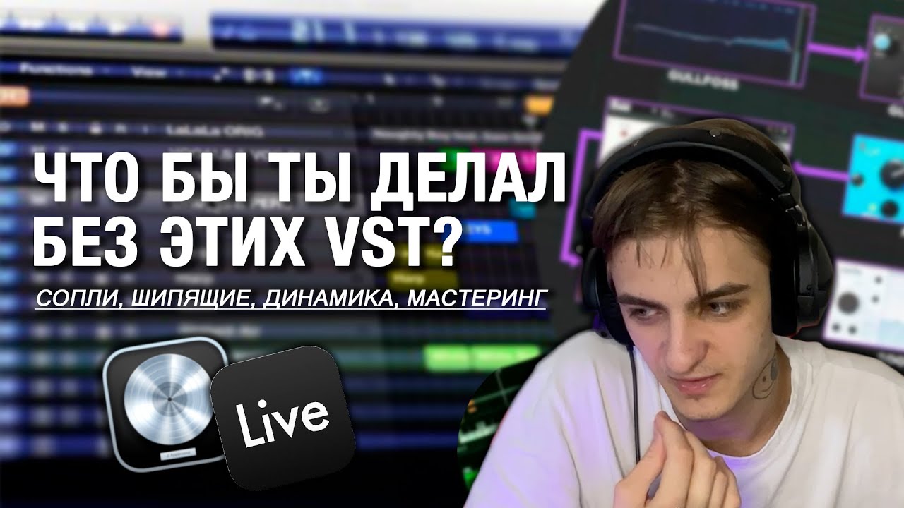 5 Лучших VST плагинов Для Сведения музыки в 2024