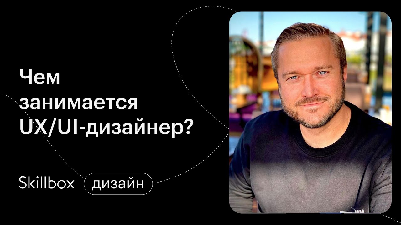 Первый урок UX/UI-дизайна. Интенсив по дизайну