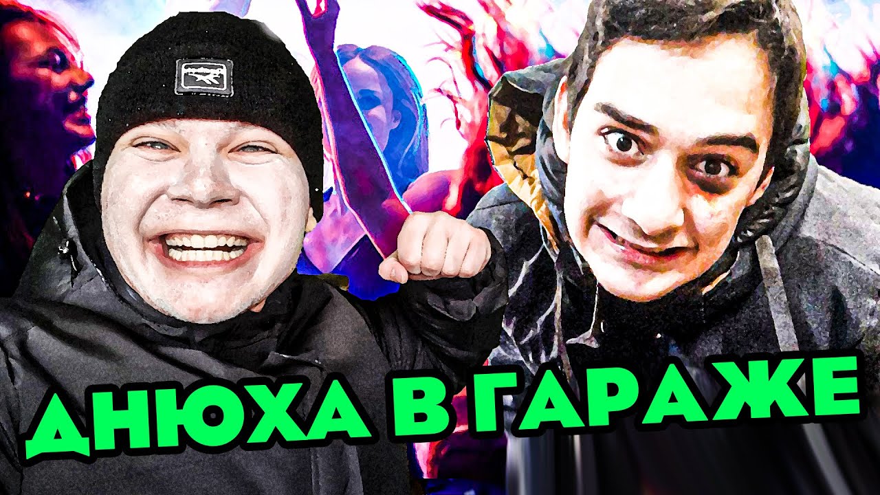 Отмечаем в гараже! Девочка избила мальчика