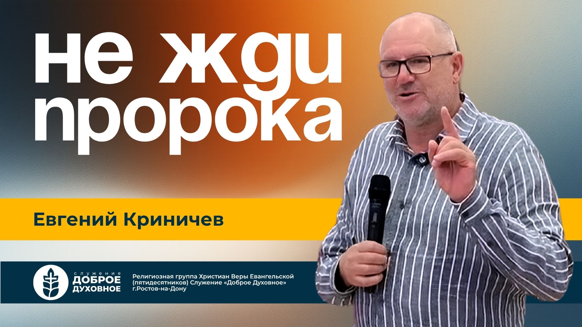 ПРОПОВЕДИ 2026