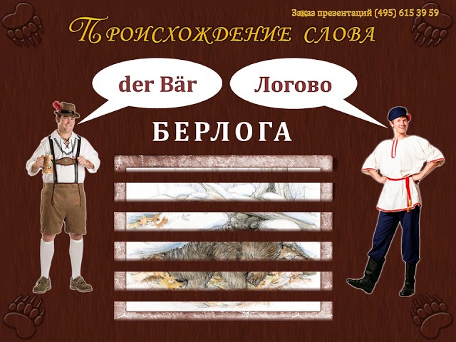 Презентация исследовательской работы