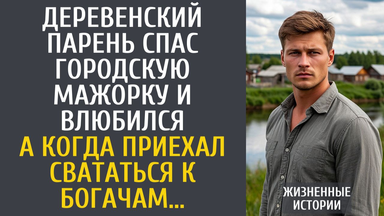 Жизненные истории