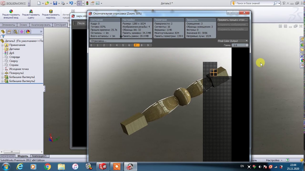 Solidworks Окончательная отрисовка детали