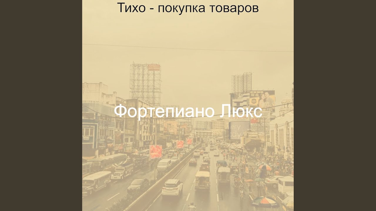 Звуки (покупка товаров)