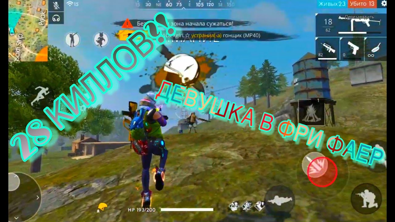 НОВАЯ ДЕВУШКА В FREE FIRE РАССЛАБЛЯЕТСЯ В СОЛО ПРОТИВ ДУО!