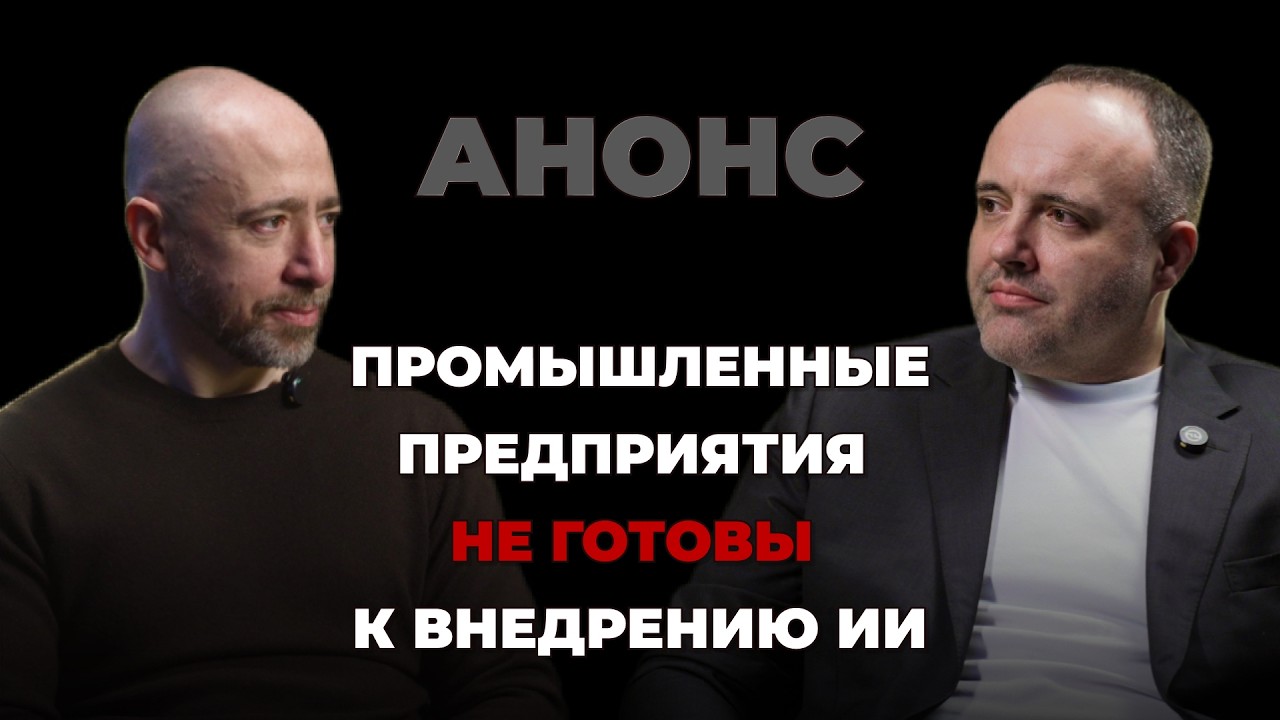 Анонс: Как российский стартап повышает производительность предприятий с помощью ИИ
