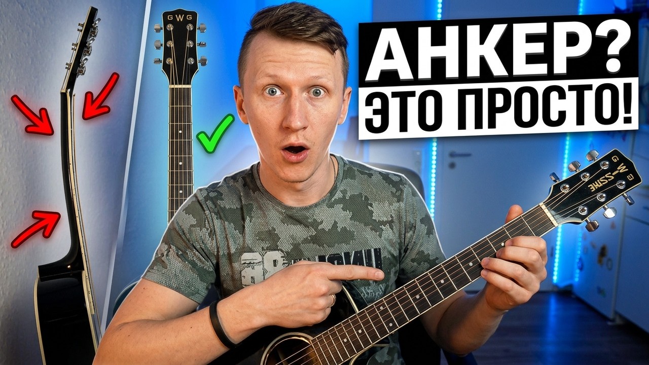 как настроить анкер