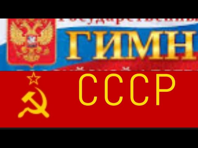 ГИМН СССР, НО ЭТО ИЗОБРАЖЕНИЯ ИЗ ГУГЛ (ussr Special) | Мемный завод