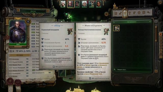 Warhammer 40,000 - Rogue Trader - 9 новый член экипажа
