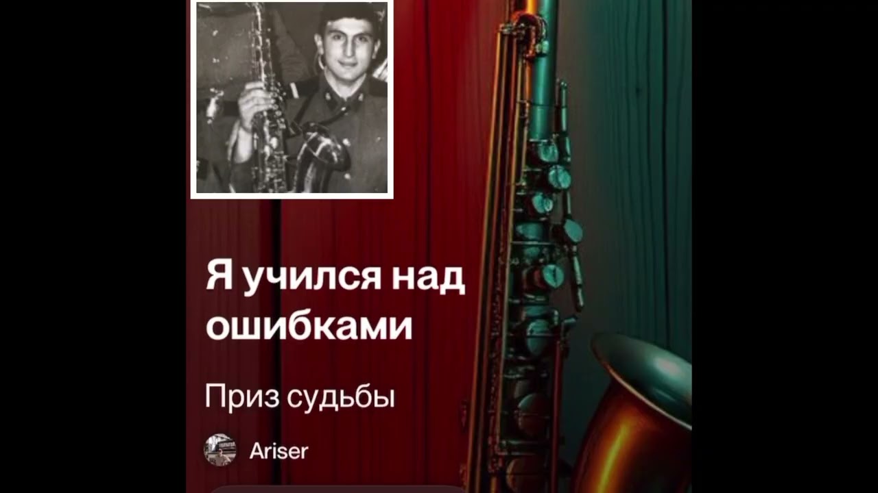 Приз. Песня 2026-Ari Ser