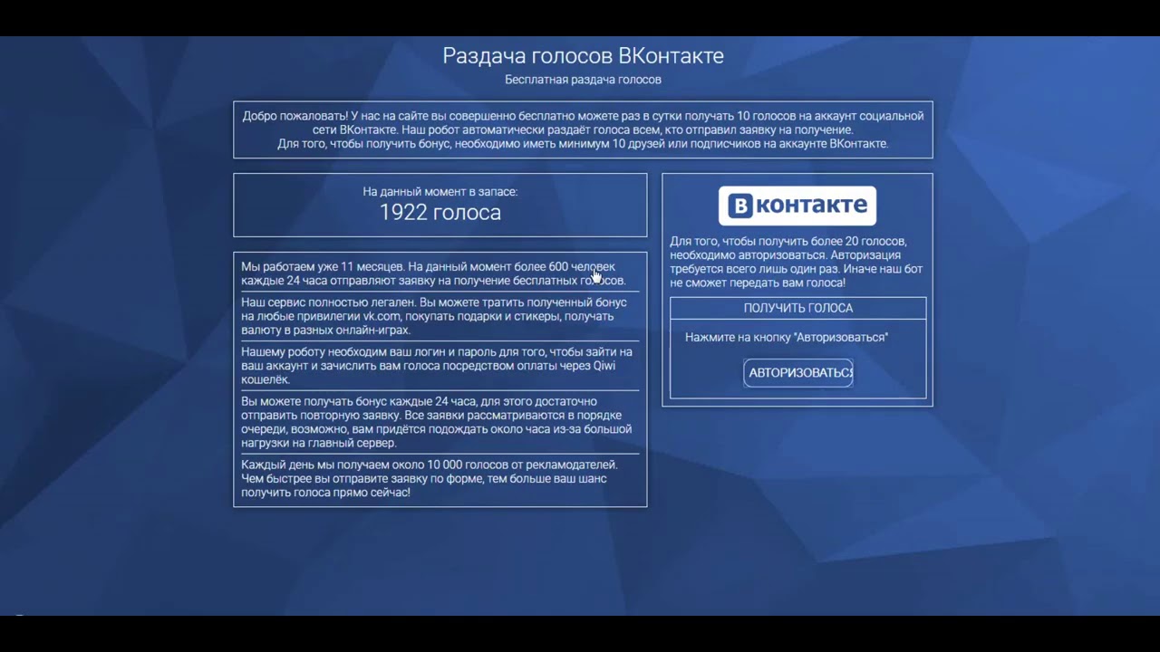 24 03 2020 РАБОТАЕТ! БЕСПЛАТНЫЕ ГОЛОСА В ВКОНТАКТЕ 2020 КАК ПОЛУЧИТЬ БЕСПЛАТНО ГОЛОСА И СТИКЕРЫ ВК